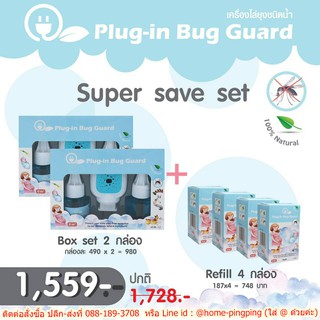 Plug-in Bug Guard Super Save ผลิตภัณฑ์ไล่ยุงจากธรรมชาติ 100 %