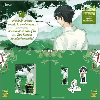 ผมแค่อยากปลูกผักส่วนความรักน่ะ เล่ม 1 (4 เล่มจบ)