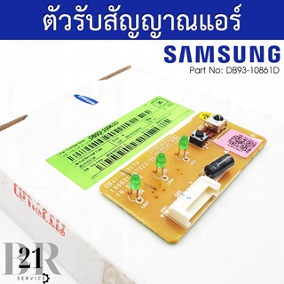 DB93-10861D PCB DISPLAYแผงรับสัญญาณรีโมทแอร์ Samsung ตัวรับสัญญาณแอร์ซัมซุง อะไหล่แอร์ อะไหล่แท้บริษัท