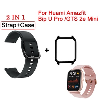 ภาพหน้าปกสินค้าสําหรับ Huami Amazfit Bip U Pro / GTS 2 3 2e Mini สายซิลิโคน + เคสเปลี่ยน สายคล้องนาฬิกา ครอบคลุมเต็มรูปแบบ นิ่ม TPU เคสป้องกัน ที่เกี่ยวข้อง