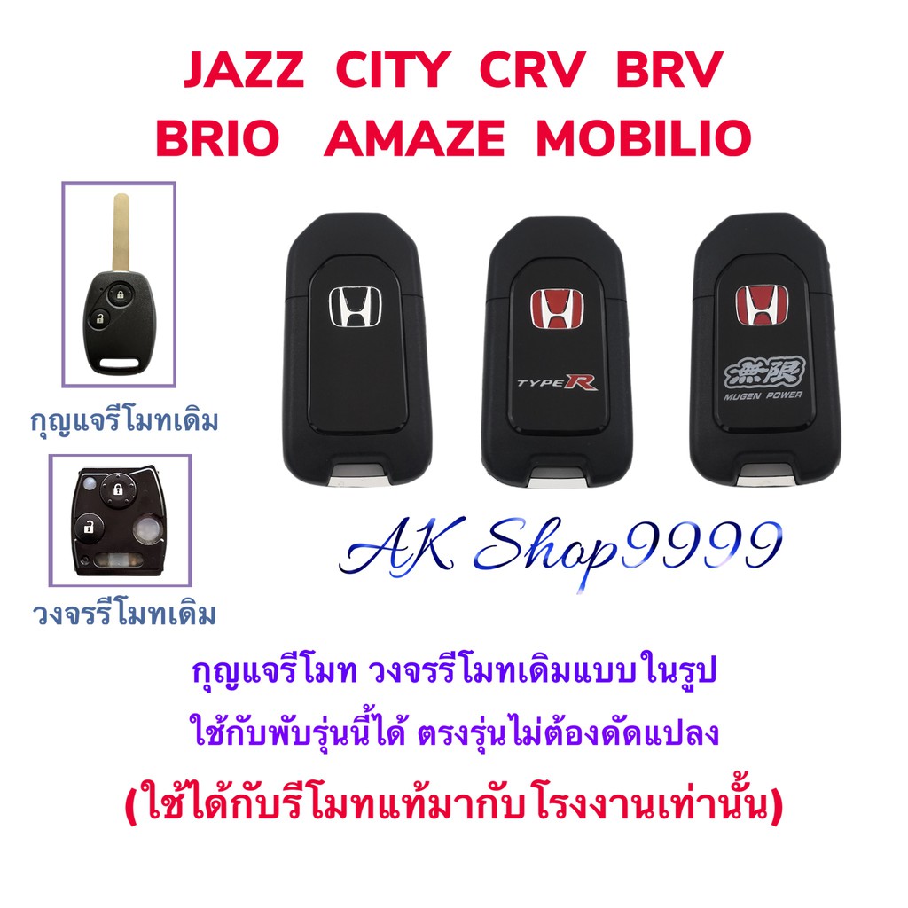 ภาพหน้าปกสินค้ากรอบกุญแจ Honda jazz city crv brv brio amaze mobilio แบบพับเก็บก้านได้ 2 ปุ่ม ตรงรุ่น จากร้าน ak_shop9999 บน Shopee