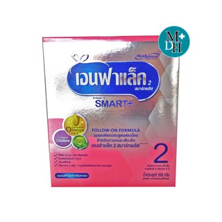 ภาพขนาดย่อของสินค้าEnfalac Smart+ สูตร 2 550 กรัม เอนฟาแลค สมาร์ท พลัส นมผงสำหรับเด็ก