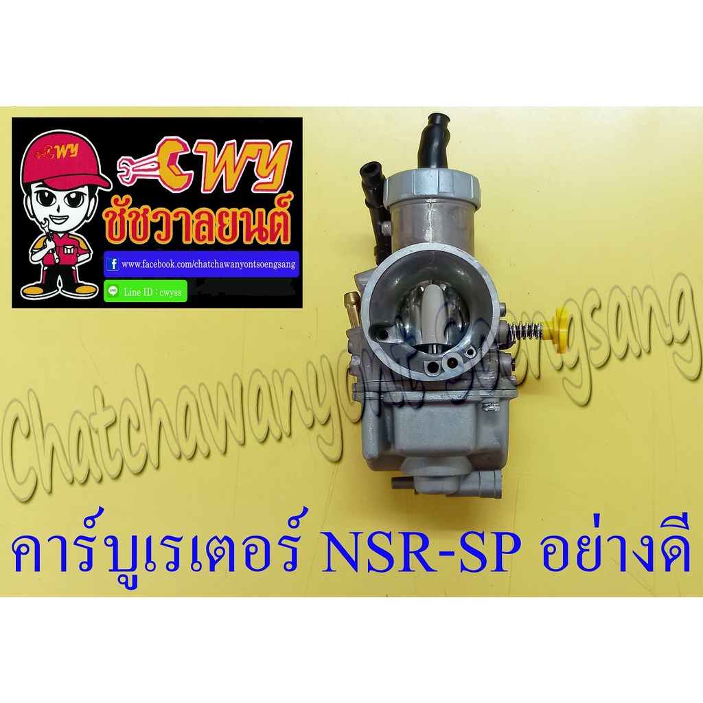 คาร์บูเรเตอร์-nsr150-sp-แบบเดิมติดรถ-อย่างดี