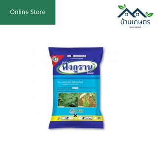 ฟังกูราน  - โอเอช ขนาด 100 กรัม Copper hydroxide) 77%  WP ป้องกันกำจัดโรคแคงเกอร์ และโรคพืชอื่นๆ ได้ดีเยี่ยม