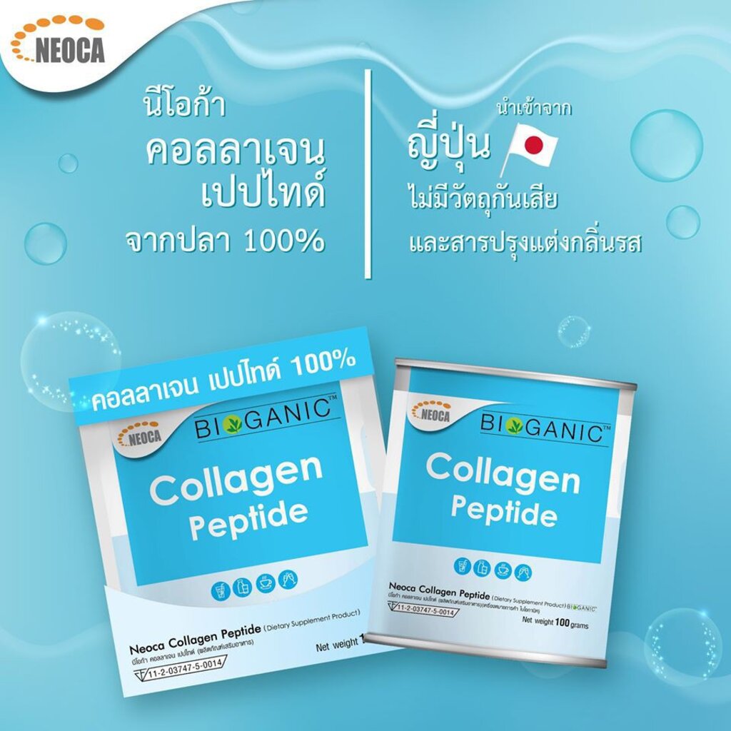 bioganic-collagen-peptide-100-100กรัม-ไบโอกานิค-คอลลาเจน-เปปไทด์-แบบผง