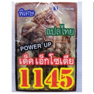 ภาพหน้าปกสินค้าการ์ดยูกิ แปลไทย 1145 เด็ค เอ็กโซเดีย power up ซึ่งคุณอาจชอบสินค้านี้