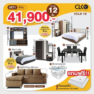 โปรเดียวคุ้ม ครบ จบ ทั้งบ้าน CLK10 จ่ายเพียง 41,900 บาท