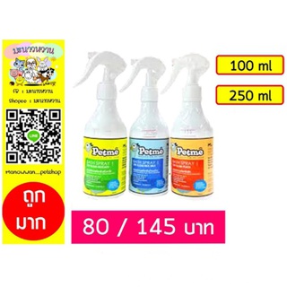 สินค้า Petme bath spray สเปรย์อาบแห้ง ใช้ได้ทั้งสุนัขและแมว