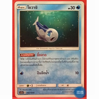 [ของแท้] โยวาชิ C 092/150 การ์ดโปเกมอนภาษาไทย [Pokémon Trading Card Game]