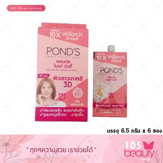 Ponds Bright Beauty Serum Day Cream SPF15 PA++ พอนด์ ไบร์ท บิวตี้ เซรั่ม เดย์ ครีม เอสพีเอฟ 15 พีเอ++ (1 กล่อง / 6 ซอง)
