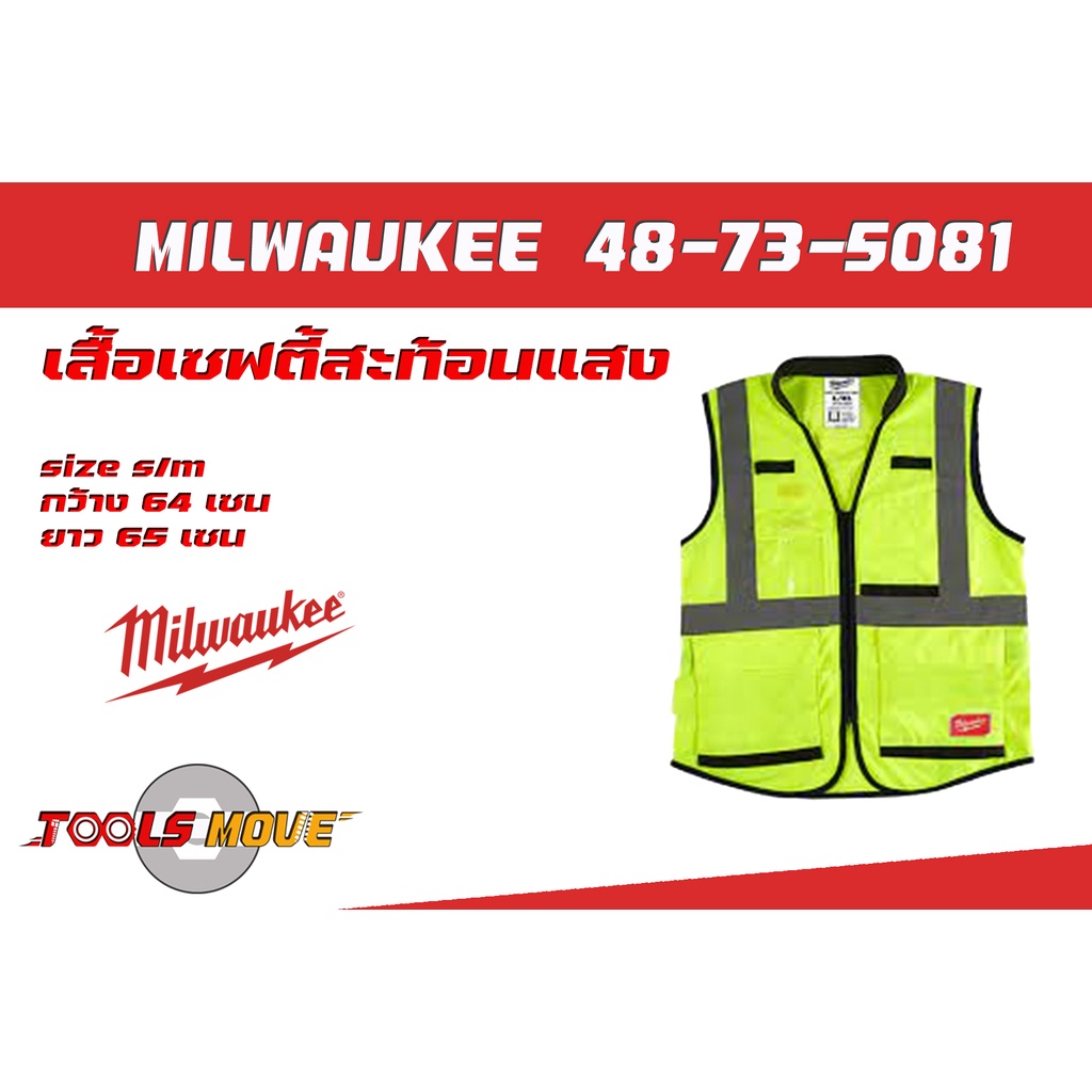ภาพหน้าปกสินค้าMilwaukee 48-73-5081 เสื้อเซฟตี้สะท้อนแสง-สีเหลือง HIGH VISIBILITY SAFETY VEST-YELLOW ของแท้