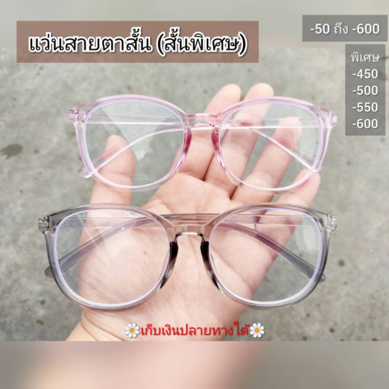 ภาพหน้าปกสินค้าแว่นสายตาสั้นสีชมพูใส และสั้นพิเศษ (-450/-500/-550/-600) //BM