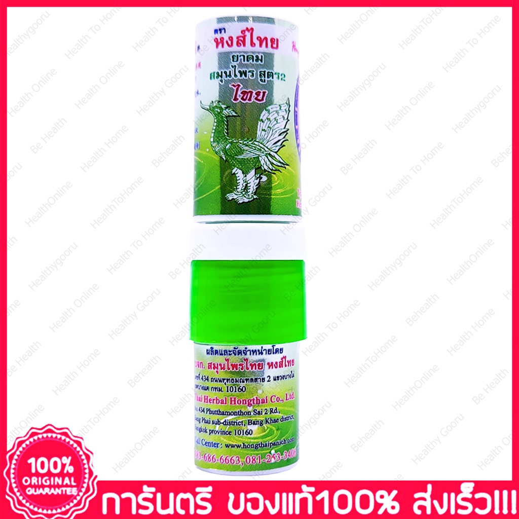 ภาพสินค้าหงส์ไทย สูตร2 Hong Thai Hong Thai Herb Inhalant จากร้าน be.health456 บน Shopee ภาพที่ 2