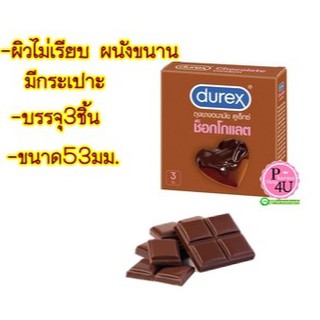 ภาพหน้าปกสินค้าDurex Chocolate Condom ถุงยางอนามัย ดูเร็กซ์ ช็อกโกแลต 3 ชิ้น/กล่อง 53มม. ที่เกี่ยวข้อง