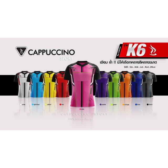 ภาพหน้าปกสินค้าเสื้อฟุตบอล เสื้อกีฬา Cappuccino คาปูชิโน่ CPU K6 ขายส่ง ราคาส่ง ราคาถูก, Cappuccino sport jersey CPU K6  Thailand