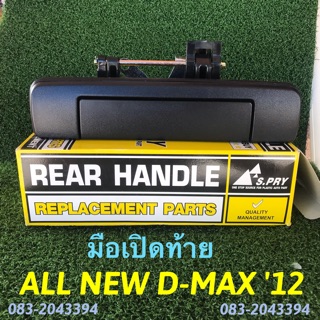 มือเปิดท้าย ALL NEW D-MAX 2012 สีดำ