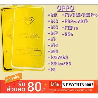 ฟิล์มกระจกเต็มจอ ราคา 45 บาท OPPO A1K / A3s / A5s / A37 / A7 / A71 / A83 / F1s / F1Plus / F5 / F7 / F9Pro / F11Pro / R9s