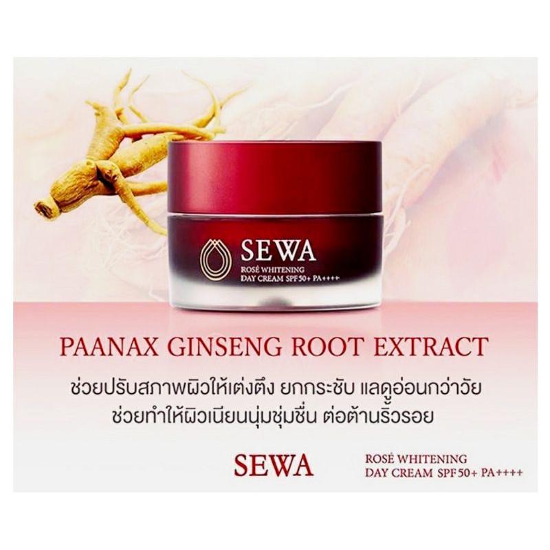 ครีมซอง-sewa-rose-whitening-day-cream-spf-50-pa-เซวา-ครีมบำรุงผิวหน้าสำหรับกลางวัน-ปกป้องผิวจากแสงแดด