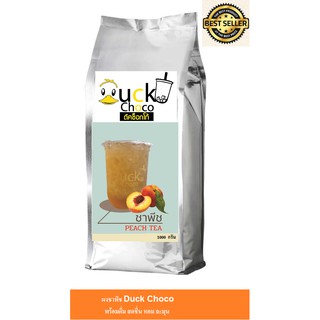 ภาพหน้าปกสินค้าผงชาพีช Duck Choco 1 กก. พร้อมดื่ม สูตรหวานน้อย หอม นุ่ม สดชื่น ที่เกี่ยวข้อง
