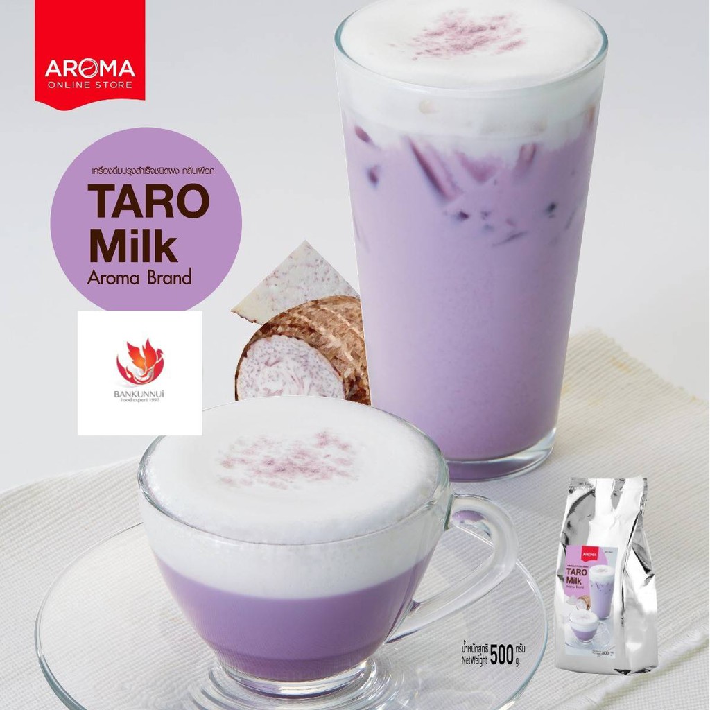 นมเผือก-ผงเผือก-taro-milk-ตราaroma