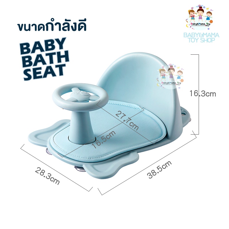 ที่รองอาบน้ำ-ที่นั่งอาบน้ำ-เก้าอี้อาบน้ำ-baby-bath-seat