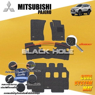 Mitsubishi Pajero 2015 - ปีปัจจุบัน พรมไวนิลดักฝุ่น (หนา20มม เย็บขอบ) Blackhole Curl System Mat Edge (ชุดห้องโดยสาร)