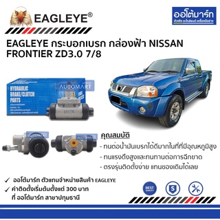 EAGLEYE กระบอกเบรก NISSAN FRONTIER ZD3.0 7/8 กล่องฟ้า จำนวน 1 ชิ้น