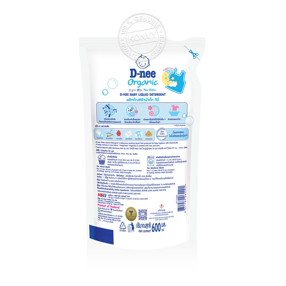 เกี่ยวกับ D-nee Baby Liquid Detergent Pouch Happiness 600ml Deep Blue.
