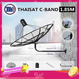 Thaisat C-Band 1.85 เมตร (ขางอยึดผนัง ยาว99ซม. งอ29ซม.) (ไม่มีLNB)