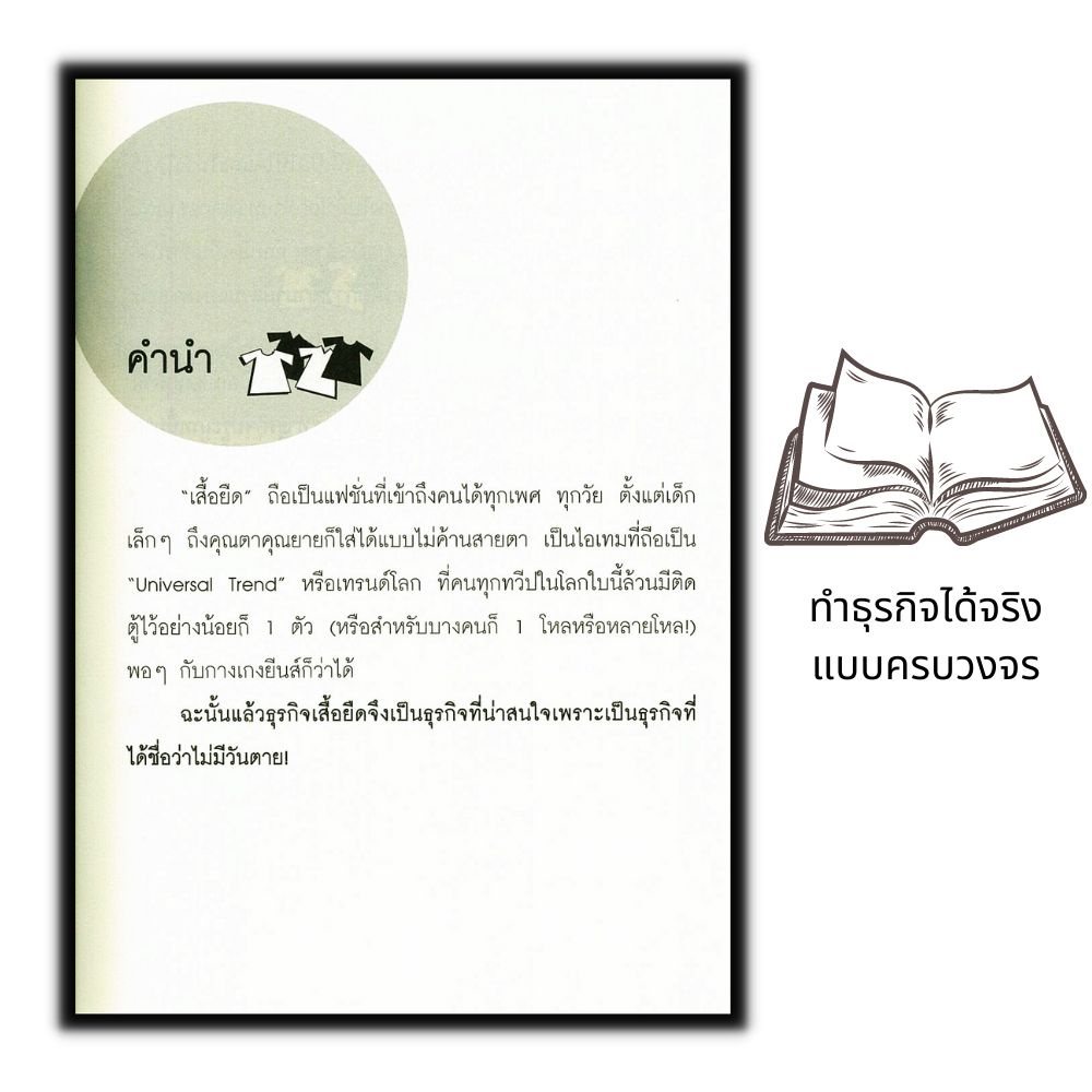 หนังสือ-รวยเป็นล้าน-ด้วยธุรกิจเสื้อยืด-ฉบับอัพเดตข้อมูลครบถ้วนสมบูรณ์ที่สุด-ธุรกิจส่วนตัว-การบริหารธุกิจ-การเงิน-กา