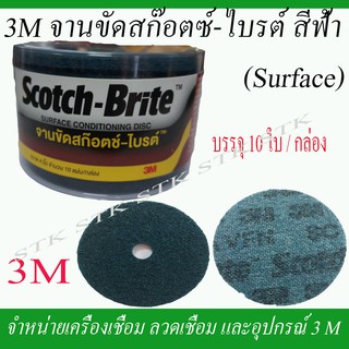 สก๊อตไบร์ท 3M (SURFACE) งานขัดสก๊อตไบร์ทแบบยาง 4