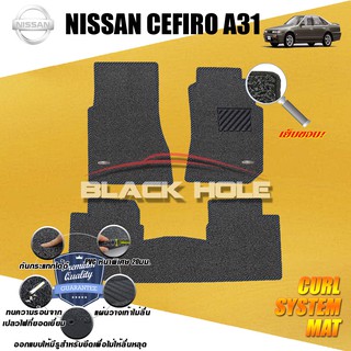 Nissan Cefiro A31 1990-1995 พรมไวนิลดักฝุ่น (หนา20มม เย็บขอบ) Blackhole Curl System Mat Edge