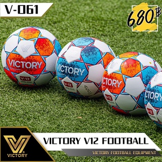 ภาพหน้าปกสินค้าลูกฟุตบอล Victory V-12 (รุ่น TOP / sz.5) ที่เกี่ยวข้อง