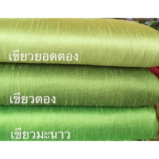 ส่งฟรี ผ้าไหมแพรทิพย์ ทอ4เส้น 4ตะกอ ตัดชุดไทยจิตรลดา ผ้าไหมตัดชุด ผ้าไทย ผ้าไหม ผ้าไหมสีพื้น ผ้าไหมตัดเสื้อ ไหมตัดชุดไทย