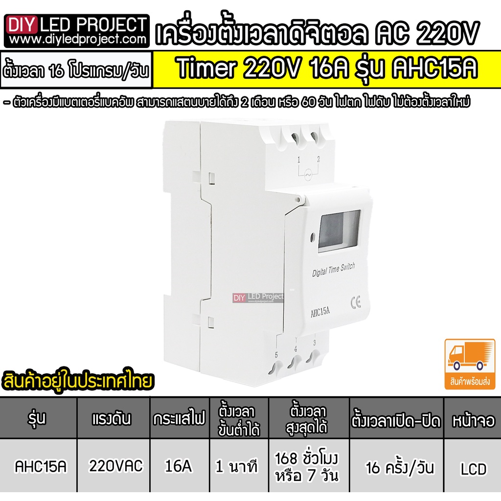 เครื่องตั้งเวลา-timer-220v-16a-รุ่น-ahc15a