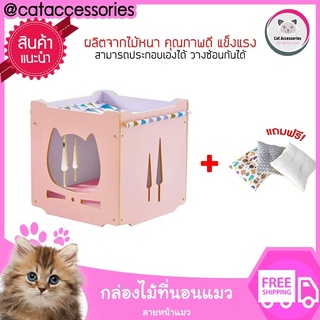 cat accessories บ้านแมว ที่นอนแมว กล่องไม้ที่นอนแมว ขนาด 38x38x38 ซม. บ้านแมวทำจากไม้พร้อมที่นอน มีให้เลือก 3 สี