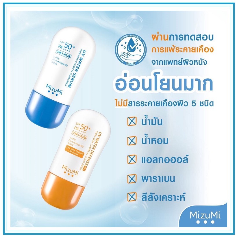 mizumi-uv-water-serum-spf50-pa-40g-water-defense-pro-spf50-pa-40g-water-active-sport-spf50-pa-40g