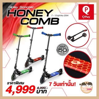 Qplay Scooter Honey comb สกู๊ตเตอร์เด็กแบบขาไถ ปรับระดับความสูงได้ นำเข้าจากเยอรมัน #babylovemomshop#ของเล่นเด็ก