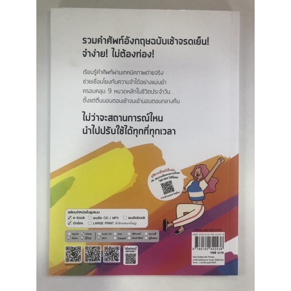 easy-english-with-pictures-เก่งอังกฤษด้วยภาพ-จำแม่น-ไม่ต้องท่อง-9786160842438