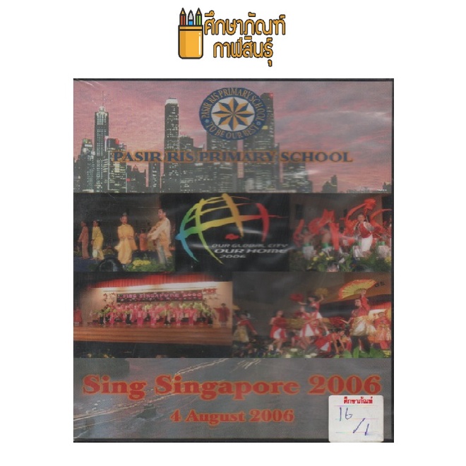 sing-singapore-2006-dvd