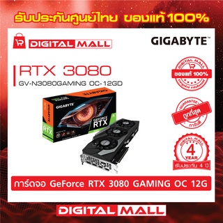 VGA GIGABYTE GEFORCE RTX 3080 (GV-N3080GAMING OC-12GD)(การ์ดแสดงผล) รับประกันศูนย์ไทย 4 ปี