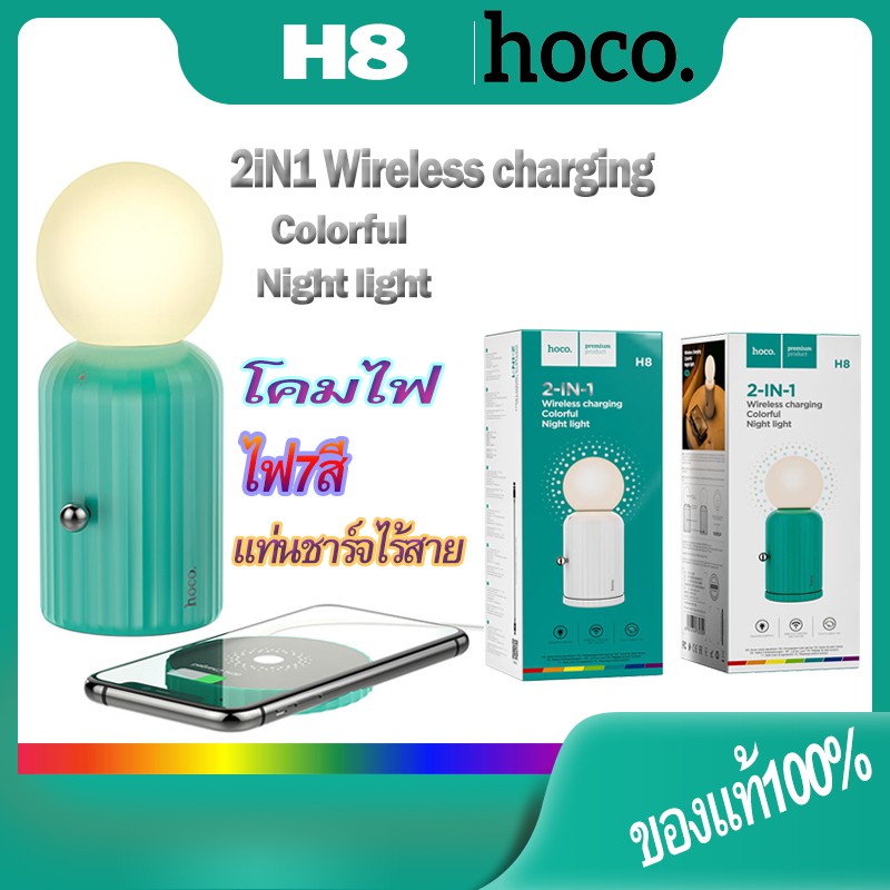 hoco-h8-ไฟตั้งโต๊ะ-ปรับได้7สี-เป็นwireless-charger-แท่นชาร์จไร้สาย-ของแท้100-พร้อมส่ง