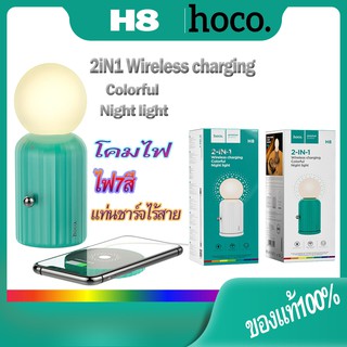 Hoco H8 ไฟตั้งโต๊ะ ปรับได้7สี เป็นwireless charger แท่นชาร์จไร้สาย ของแท้100% พร้อมส่ง