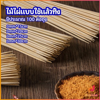 ไม้เสียบอาหารลูกชิ้น เสียบบารบีคิว  ไส้กรอก เคบับ bamboo stick