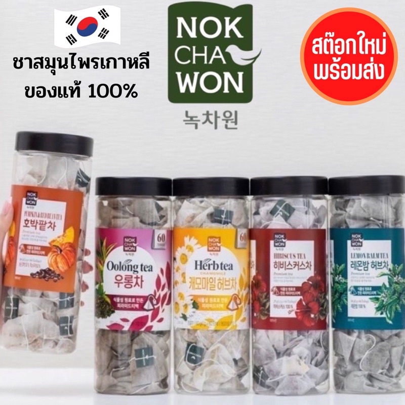 ภาพหน้าปกสินค้าพร้อมส่ง ชาฟักทองถั่วแดง ชาชบาแดง Nokchawa Pumpkin Red bean tea 60 ซอง ชาลดบวม ชาลดน้ำหนัก จากร้าน primaverashop บน Shopee