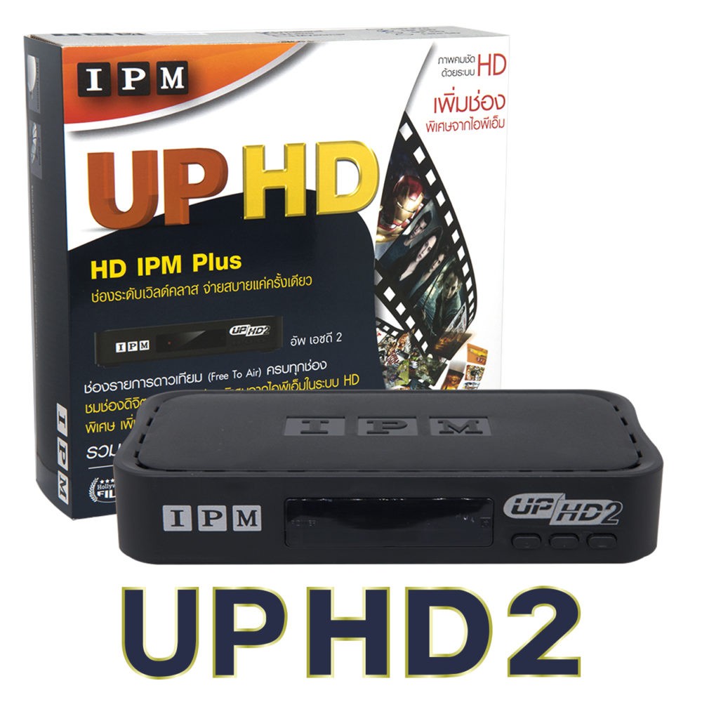 ภาพหน้าปกสินค้ากล่องดาวเทียม IPM UP HD