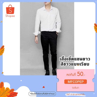 ภาพหน้าปกสินค้าWHITE PLAIN WITH POCKET  - เสื้อเชิ้ตสีขาวแบบเรียบพร้อมกระเป๋าราคาพิเศษเพียงตัวละ 390 บาท ที่เกี่ยวข้อง