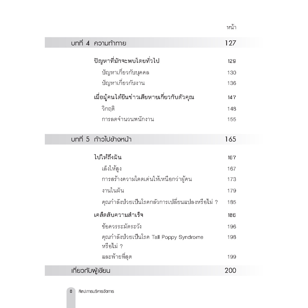 expernet-หนังสือ-ศิลปะการบริหารจัดการ-สำหรับผู้บริหาร-ผู้จัดการ-ผู้นำยุคใหม่-ที่ทุกคนควรรู้ศิลปะการบริหารจัดการ