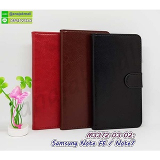 เคสฝาพับ samsung note fe note7 มีเก็บปลายทาง กรอบฝาพับซัมซุง note7 note fe พร้อมส่งในไทย