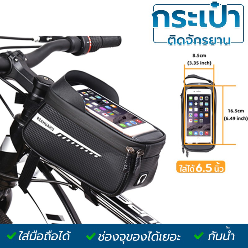 ภาพหน้าปกสินค้ากระเป๋าจักรยาน 6.5'' ทัชสกรีนได้ กันน้ำ Touchscreen 6.5'' RZAHUAHU กระเป๋าใส่โทรศัพ์และสัมผัสหน้าจอได้ จุได้เยอะ S82